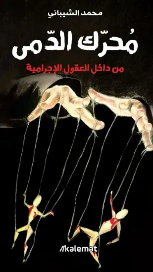 صورة محرك الدمى